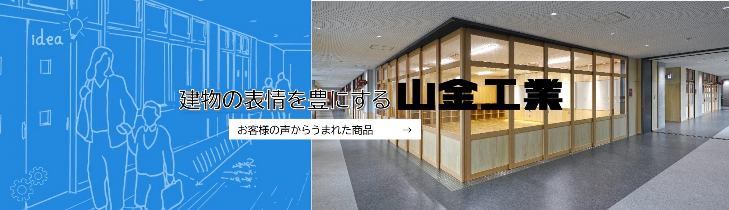 カタチにする山金工業