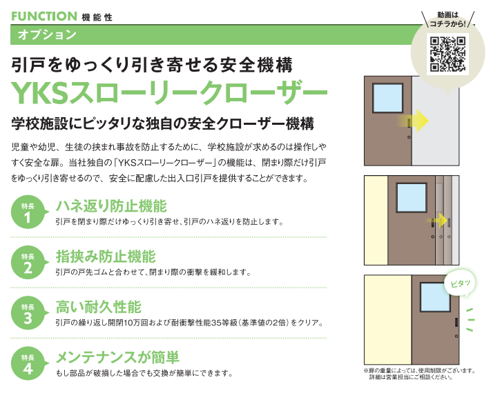 YKSスローリークローザー